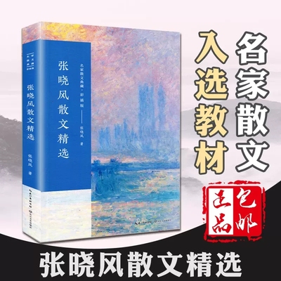张晓风散文精选彩插版