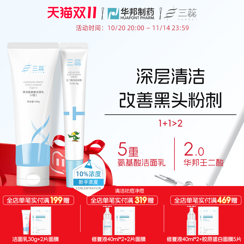 三蕊壬二酸清洁祛痘套组油皮专研