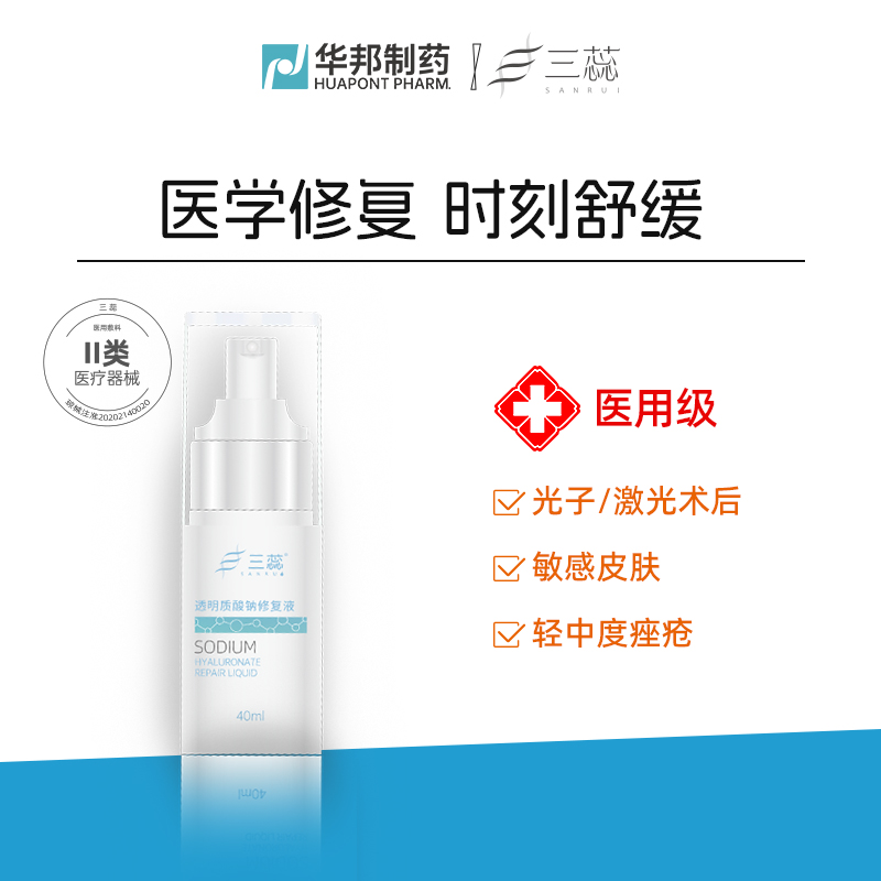 三蕊透明质酸钠修复液便携喷雾
