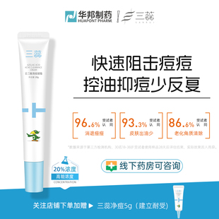 三蕊壬二酸20%祛痘精华凝胶乳膏黑头闭口官方旗舰店