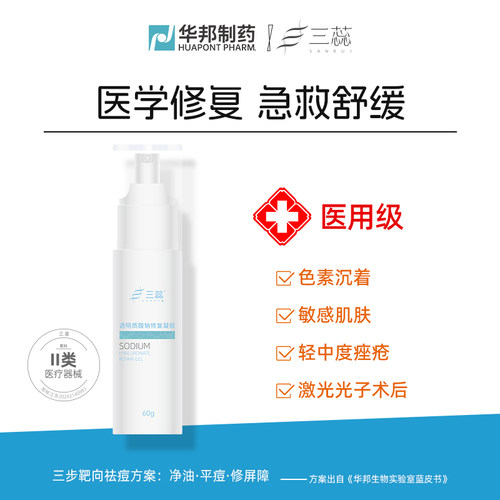 三蕊透明质酸钠修复凝胶