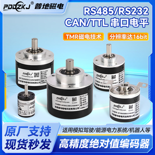 單圈絕對值編碼 微型RS485磁電子多圈高精度旋轉角度位置傳感器 器