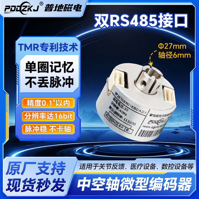 普地中空轴单圈微型绝对值编码器