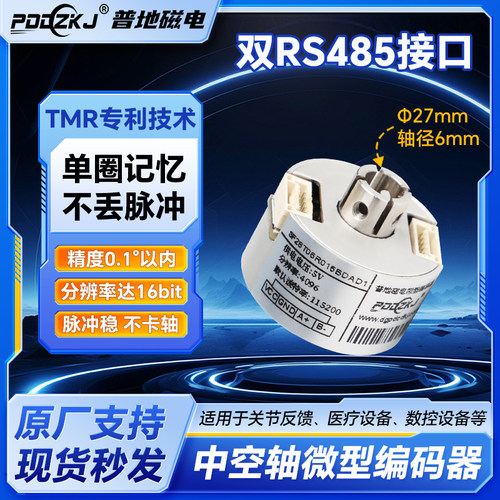 普地中空轴单圈微型绝对值编码器