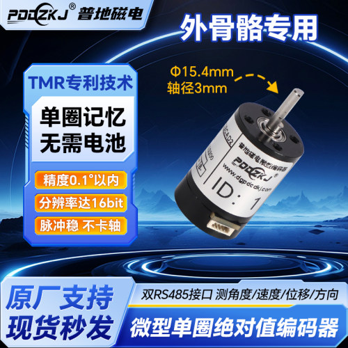 外骨骼编码器迷你485微型开源