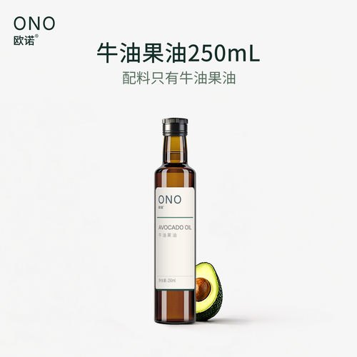 欧诺ONO牛油果油食用油儿童营养