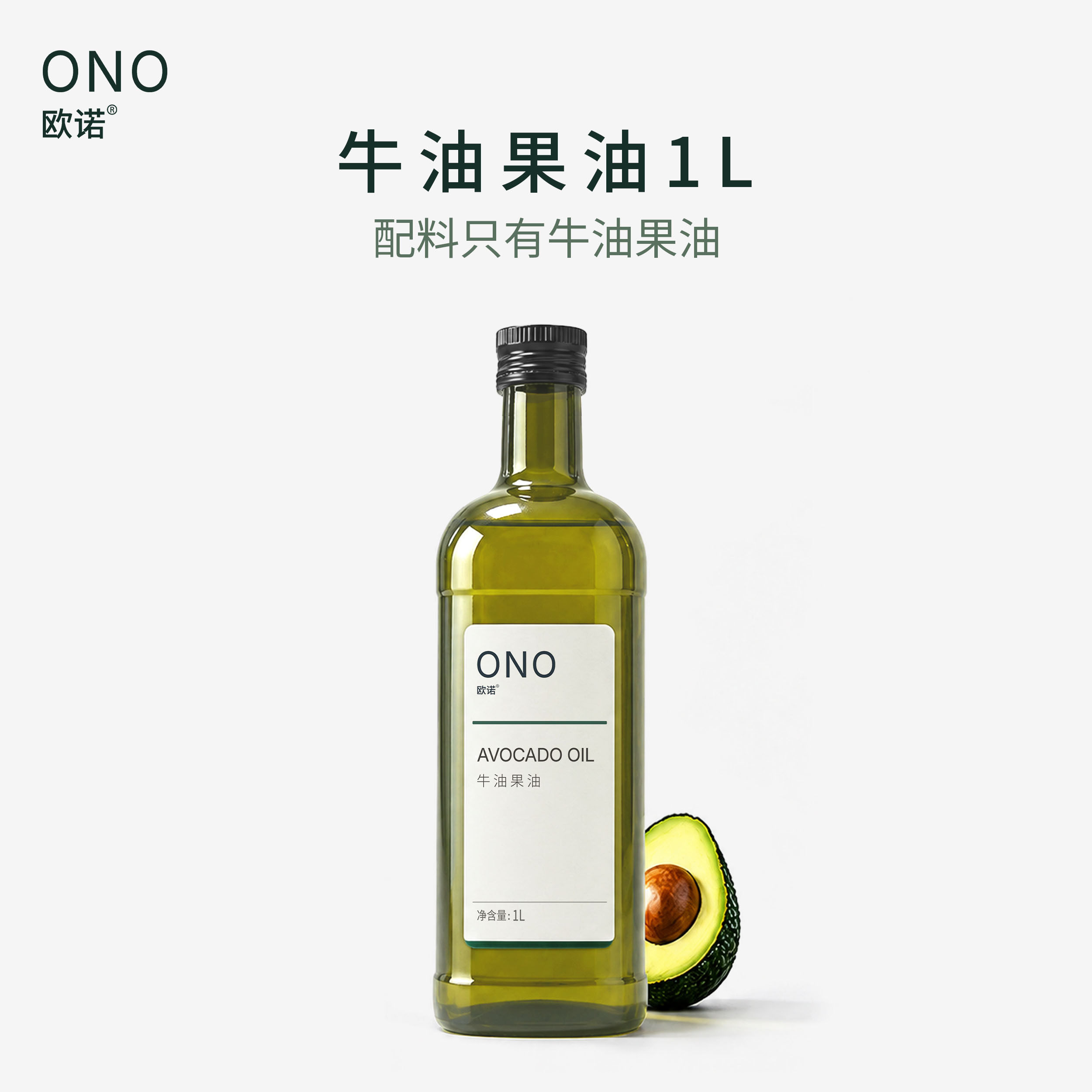 牛油果油1L 食用油营养热炒煎炸凉拌通用冷榨ONO欧诺官方旗舰店