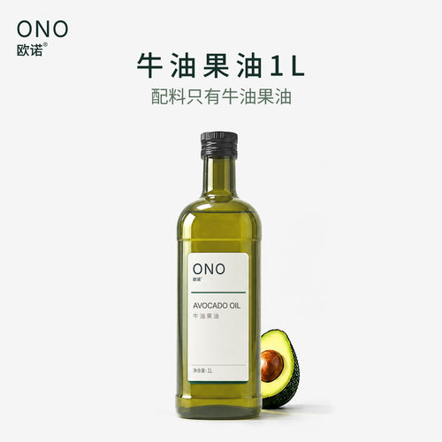 欧诺ONO牛油果油营养热炒1L正品