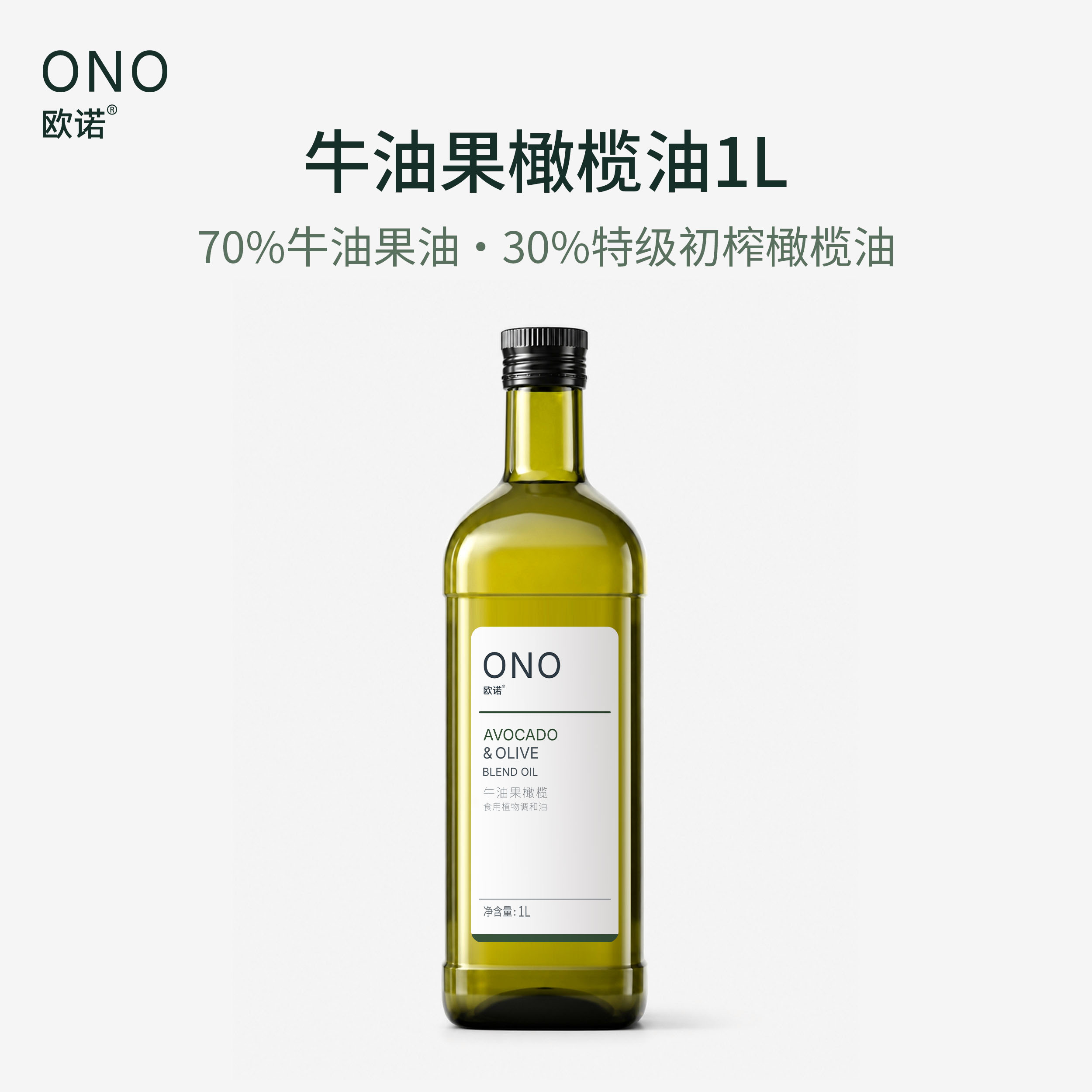 欧诺 牛油果油橄榄油西班牙进口原油调和油食用植物热炒油1L