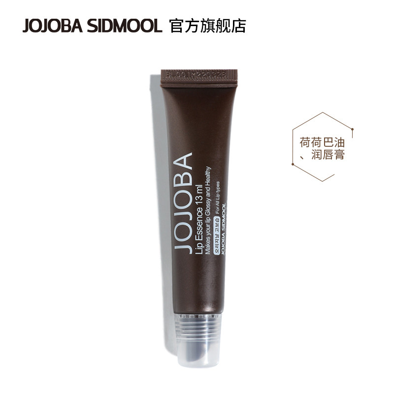 JOJOBA SIDMOOL润唇膏女保湿滋润补水唇膜护唇膏唇蜜润唇油旗舰店