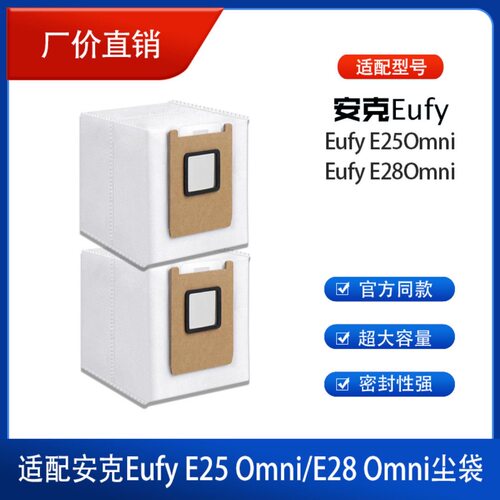 适配于Eufy安克 E25/E28集尘袋配件耗材扫地机器人一次性尘袋