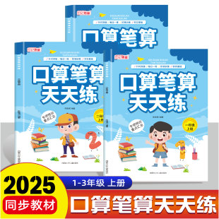 脱式 3年级竖式 速算计算题强化专项思维训练练习册全彩大开本 口算笔算天天练一年级二年级三年级上册下册数学口算题卡同步人教版
