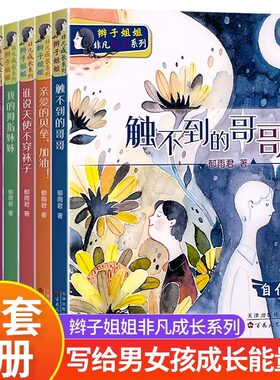 辫子姐姐非凡成长儿童成长故事