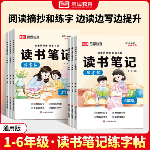 读书笔记练字帖一年级二年级人教版同步快乐读书吧好词好句摘抄楷书字帖小学生三四五六年级作文素材积累硬笔书法临摹控笔训练字本