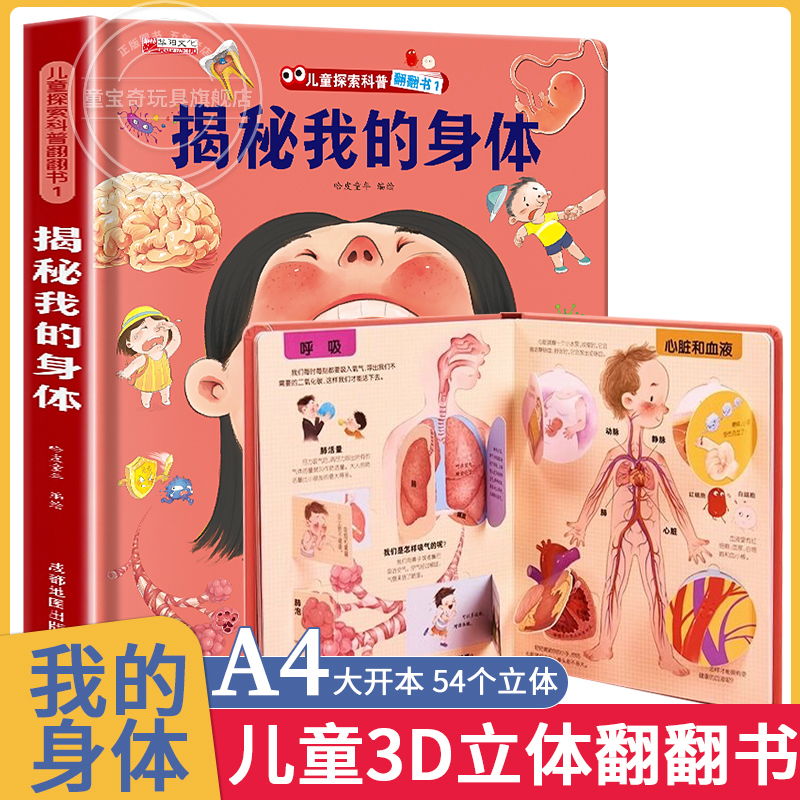 抖音同款】探秘我的身体少儿百科