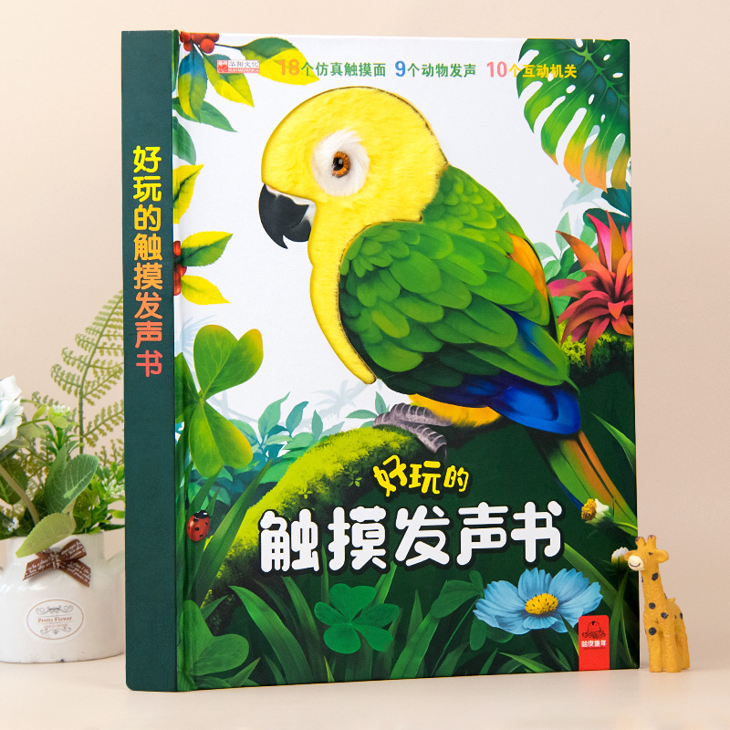 好玩的触摸发声书幼儿卡片撕不烂幼儿启蒙触摸点读书早教有声挂图