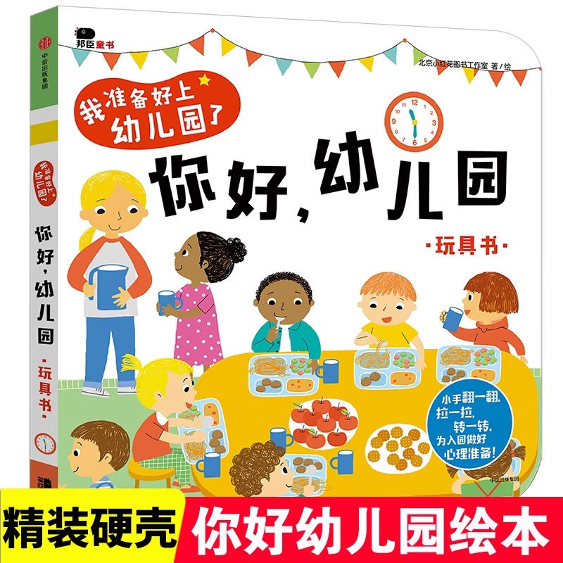 你好幼儿园3D立体翻翻书硬壳绘本爱上幼儿园幼儿阅读入园准备小中大班故事书我爱幼儿园养成好习惯3-6-8岁宝宝早教启蒙互动游戏书