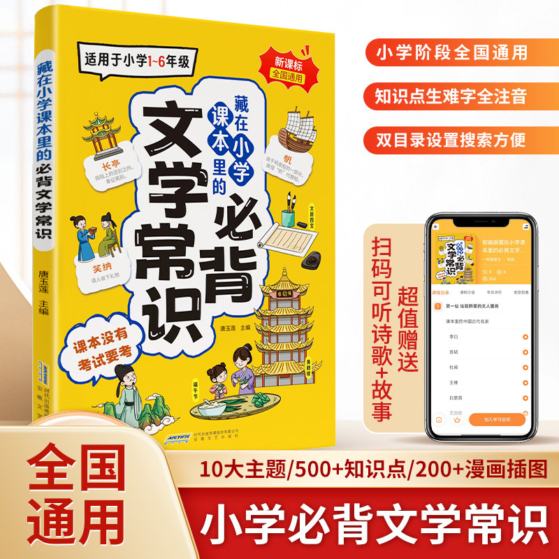 藏在小学课本里的必背文学常识同步小学语文课本基础知识2024版作舟人教版一二三四五六年级小学生必备文学常识积累大全漫画正版