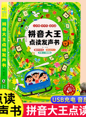 拼音大王点读发声书百变魔法拼音学习神器拼读训练声韵母会说话的早教有声书启蒙充电款幼儿园一年级幼小衔接学前班识字大王机汉语
