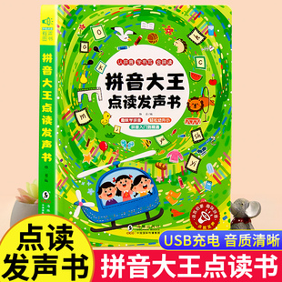 拼音大王点读发声书百变魔法拼音学习神器拼读训练声韵母会说话的早教有声书启蒙充电款幼儿园一年级幼小衔接学前班识字大王机汉语