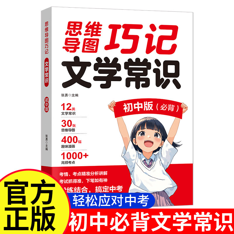 思维导图巧记文学常识小学版必背一本全初一二三初中生必背文言文古诗文中考积累人教版语文基础知识大全中国古代现代文学课,书籍/杂志/报纸,中学教辅,淘宝优惠券,粉丝福利购,淘宝优惠卷
