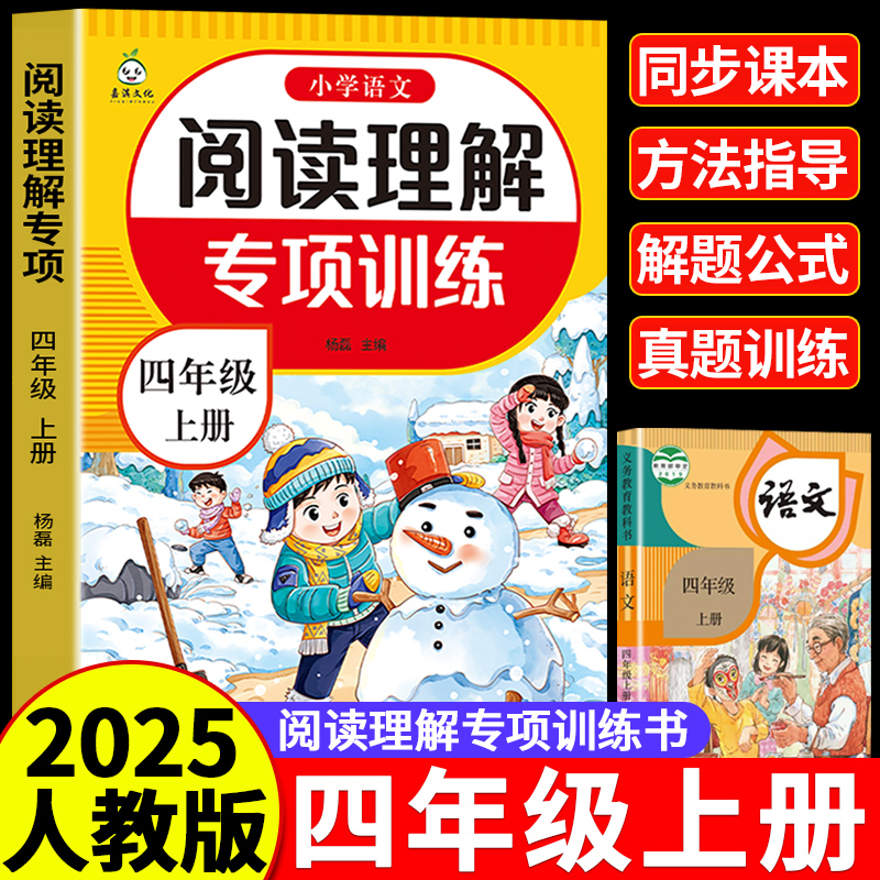 课内+课外】四年级语文阅读理解专项训练上册每日一练语文人教版公式法答题技巧练习题小学课外强化训练4年级答题技巧书同步练习册