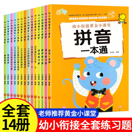 幼小衔接数学练习册5 10 20以内加减法启蒙教材全套天天练幼儿园小班中班大班学前班十以内专项训练题儿童暑假每一日一练数学作业