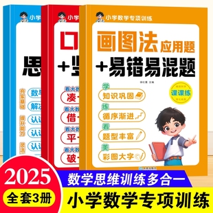 数学思维训练一年级 奥数举一反三练习册母题大全口算天天练 小学思维逻辑训练书计算题应用题专项强化训练习题上册下册人教版