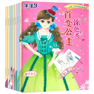 公主涂色绘本女孩益智涂鸦幼儿园填色本图画绘画儿童水彩笔画画本