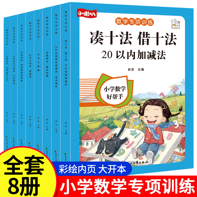 看图列式计算一年级数学看图列算式专项训练1020以内加减法解决问题练习册口算题天天上册下册人教版同步数学思维强化训练幼小衔接