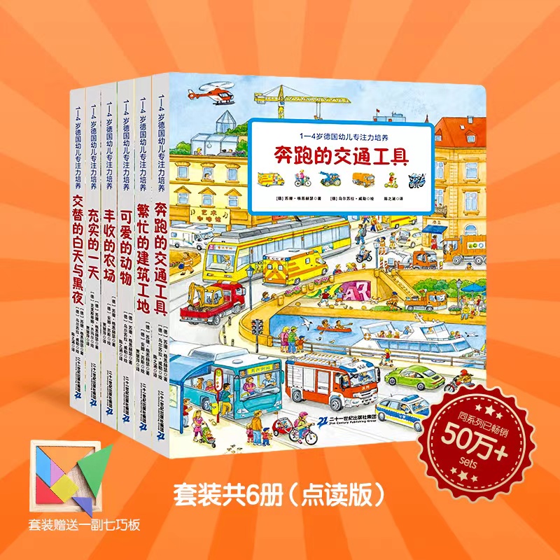 德国专注力训练大全精装硬壳宝宝思维逻辑培养1-2-3-4-5-6幼儿童大班习惯养成启蒙早教认知神器绘本充实的一天翻翻书课外阅读书籍