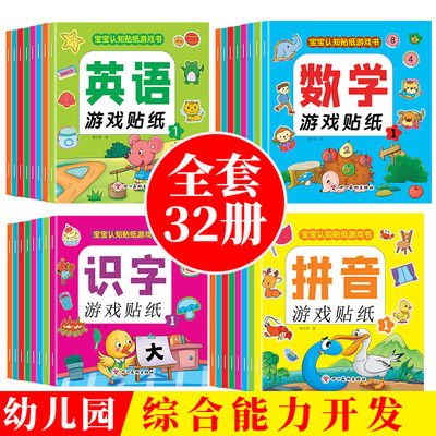 宝宝专注力游戏贴纸书 0到2-3-4-5-6岁宝宝卡通贴贴画粘贴纸 儿童益智全脑逻辑思维游戏训练识字英语数学拼音幼儿园书籍启蒙认知书