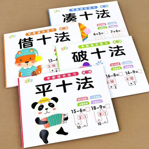 10以内加减法幼小衔接描红全8册