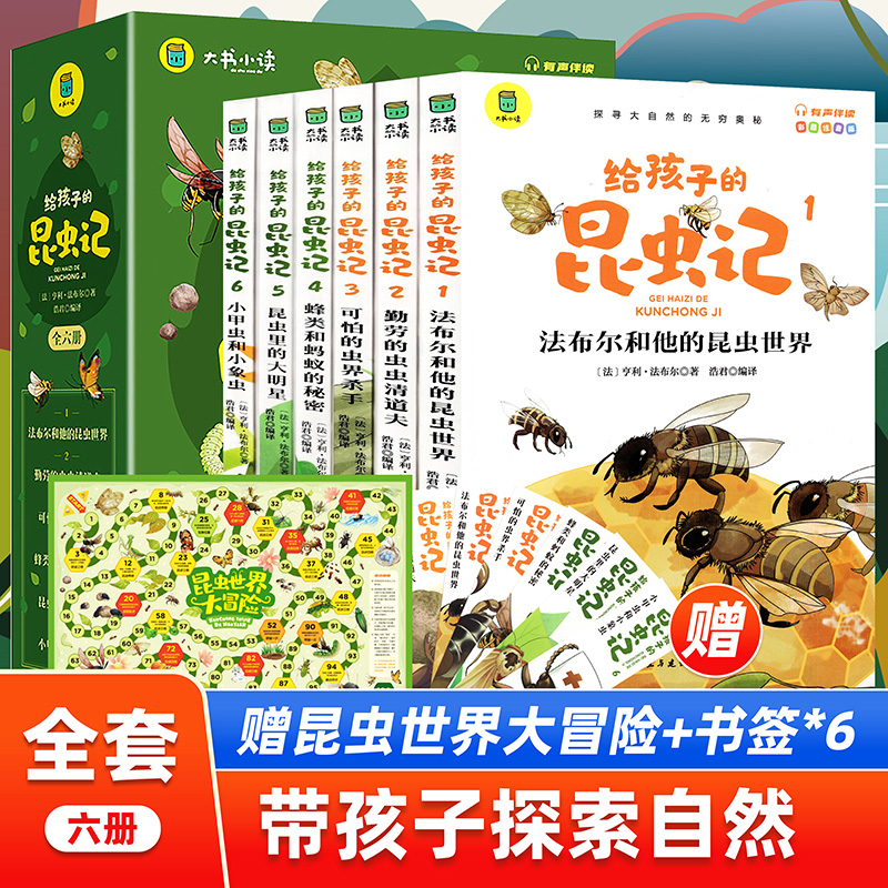 给孩子的昆虫记正版原著完整版法布尔著全集彩色注音全套六册小学生三四五年级上下册必读的课外书老师推荐美绘少儿版儿童阅读书籍