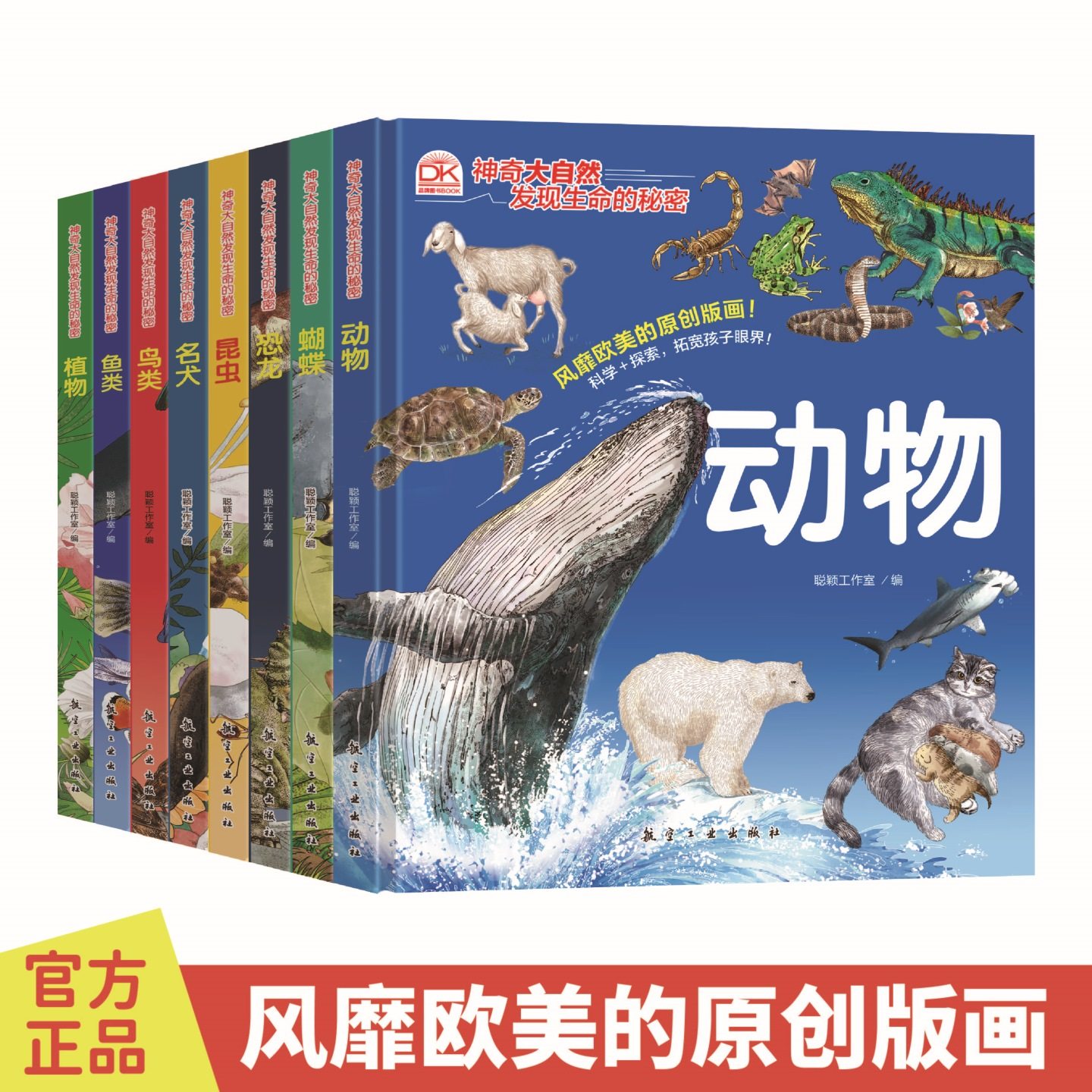 DK 神奇大自然发现生命的秘密 儿童科普绘本0到3-4-5-6-7岁绘本3一6岁大班幼儿园阅读少儿童百科全书小学生课外阅读科学启蒙故事书