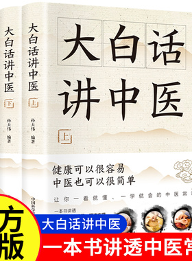 智慧生活大白话讲中医王光宇精准脉图解中医养生药茶药酒药膳大全药食搭配宜忌全书穴位艾灸经络穴位养生本草纲目中药对症速查全书