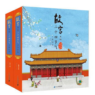 打开故宫全景立体书全套2册儿童3d立体书故宫创意翻翻书洞洞书机关书0一3岁幼儿早教书3-6岁宝宝书本1岁2岁婴儿绘本一岁两岁书籍