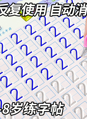 幼儿园数字字帖学前班儿童启蒙每日一练凹槽控笔训练练字帖幼小衔接练字本贴幼儿练习册写字帖专用描红本绘画中班大班初学者入门