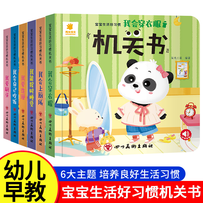 宝宝生活好习惯机关书抖音同款0-3岁一岁半宝宝早教书手指推拉书撕不烂儿童洞洞书益智3d翻翻书启蒙认知拉拉书立体玩具书触摸绘本