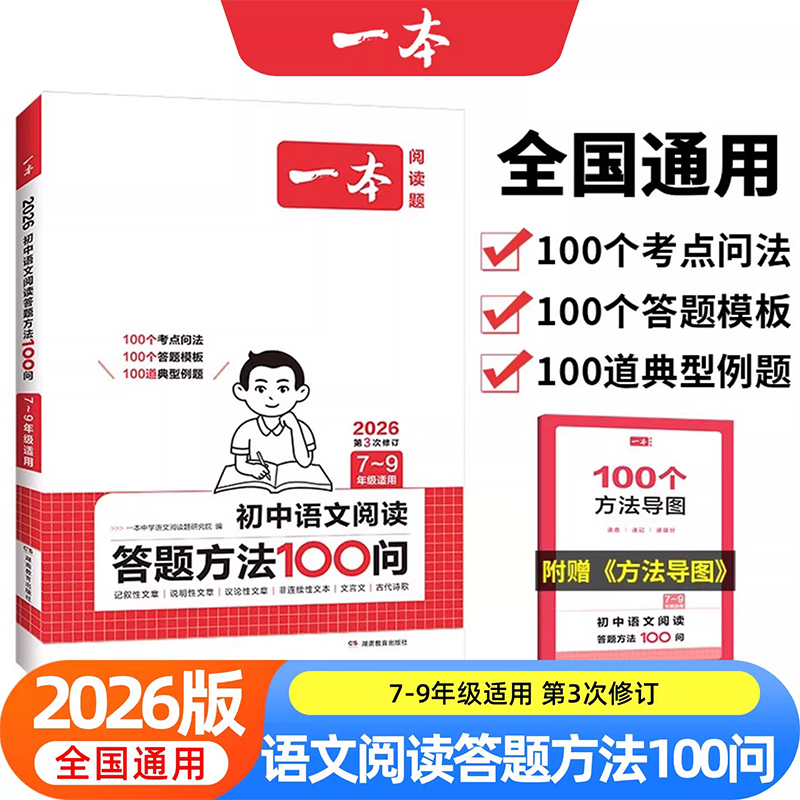 2026一本初中语文阅读真题训练100篇七八年级语文现代文文言文古代诗歌记叙文非连续性文本五合一阅读专项训练语文阅读中学教辅书