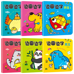 拼音汉字儿童画画本 边学边画 数学英文 宝宝涂色书简笔画大全 3-6岁幼小衔接幼儿园大班孩子学习每日一练趣味启蒙早教认知练习册