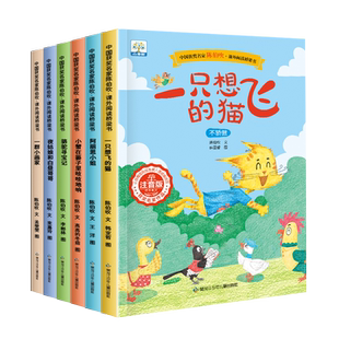 一二年级阅读课外书必读 中国获奖名家 陈伯吹课外阅读桥梁书彩图注音版一只想飞的猫儿童绘本3-6-9岁幼儿园经典童话畅销书籍正版