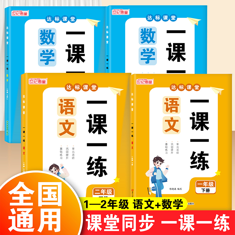 一年级下册同步练习册一课一练二年级三年级上册下册教材人教新版小学练习册老师推荐专项练习语文数学黄冈全优测试卷课堂同步训练