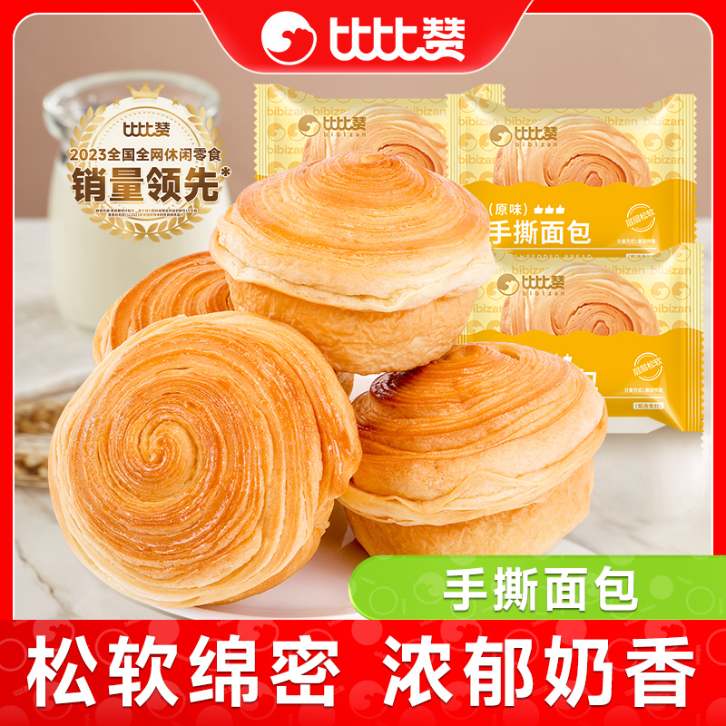 比比赞手撕面包整箱早餐营养小蛋糕类健康零食小吃休闲即食品