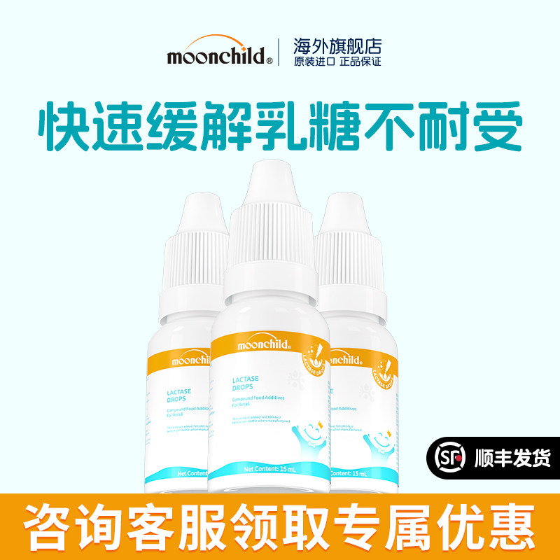 Moonchild乳糖酶*3瓶装缓解乳糖不耐受拉肚月消化酶滴剂奶伴侣
