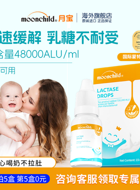 月宝小月龄Moonchild酸性乳糖酶婴幼儿宝宝乳糖不耐滴剂原装进口