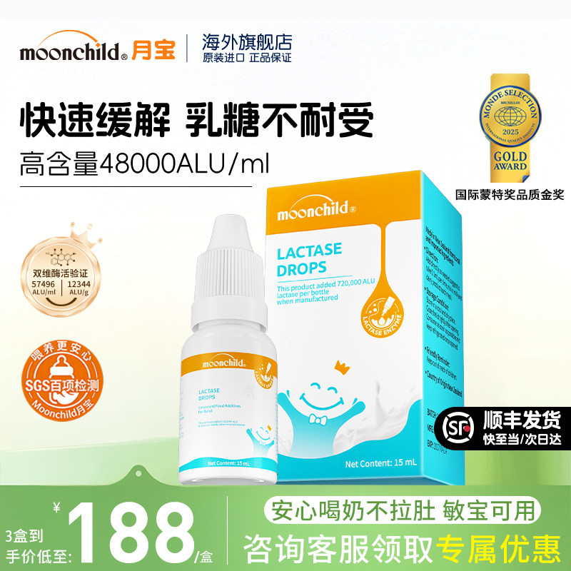 Moonchlid高含量乳糖酶滴剂