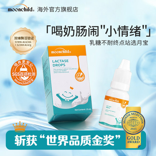 Moonchlid高含量乳糖酶滴剂