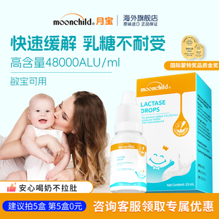 育儿专家推荐 Moonchild月宝酸性乳糖酶婴幼儿宝宝乳糖不耐受滴剂