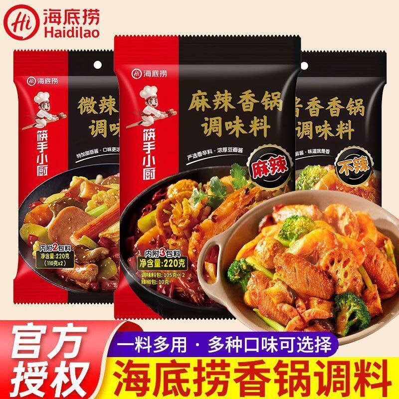 海底捞麻辣香锅调味料微辣家用